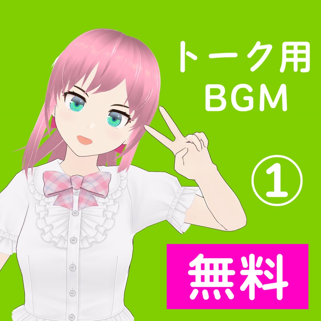 【トーク用やわらかいBGM①】Happy Clover