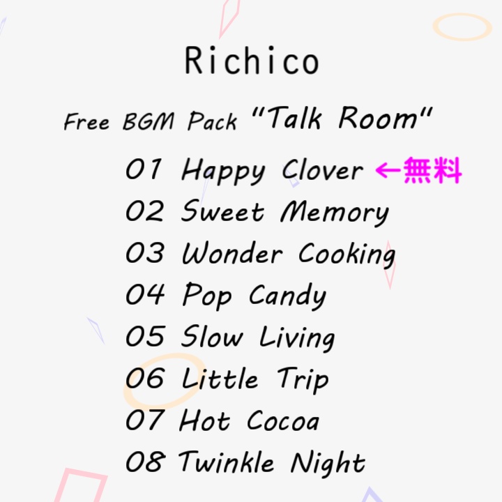 【トーク用やわらかいBGM集】Talk Room【8曲】