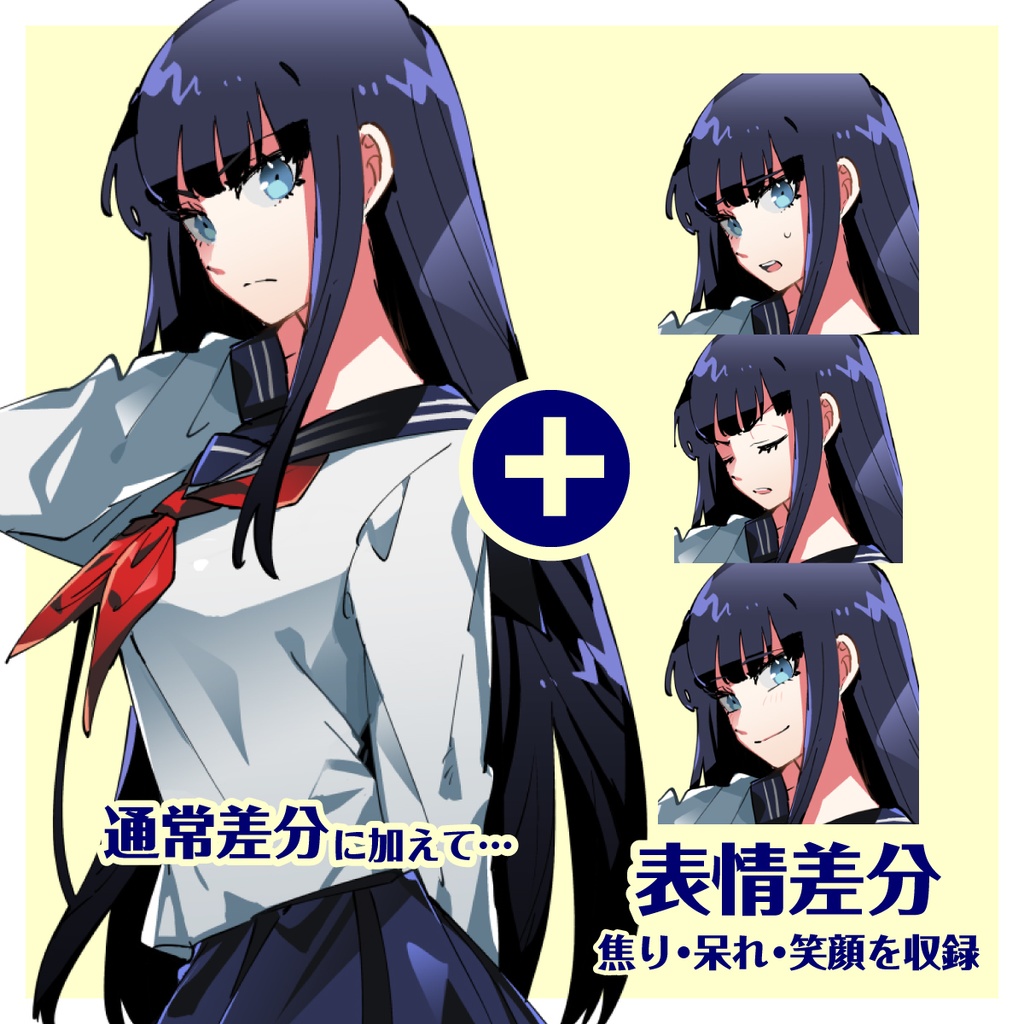 フリー立ち絵「クールなセーラー服の女の子」