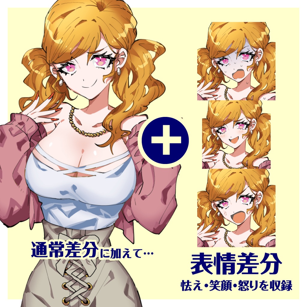 フリー立ち絵「生意気なギャルの女の子」