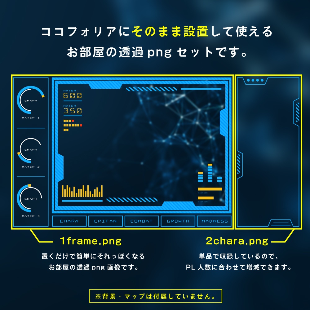 ココフォリア用部屋素材 #01 サイバー