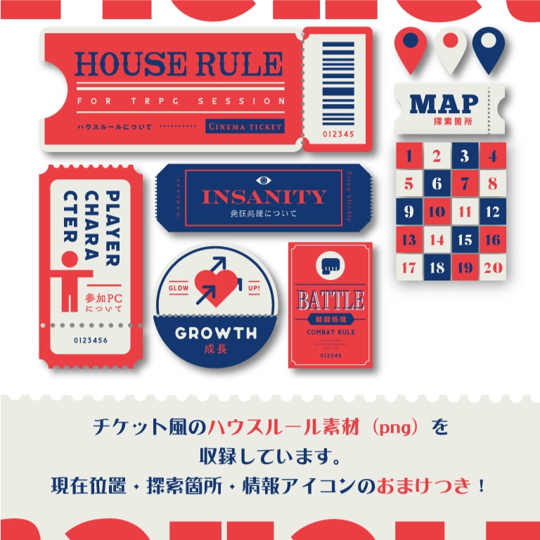 チケット風 ハウスルール素材