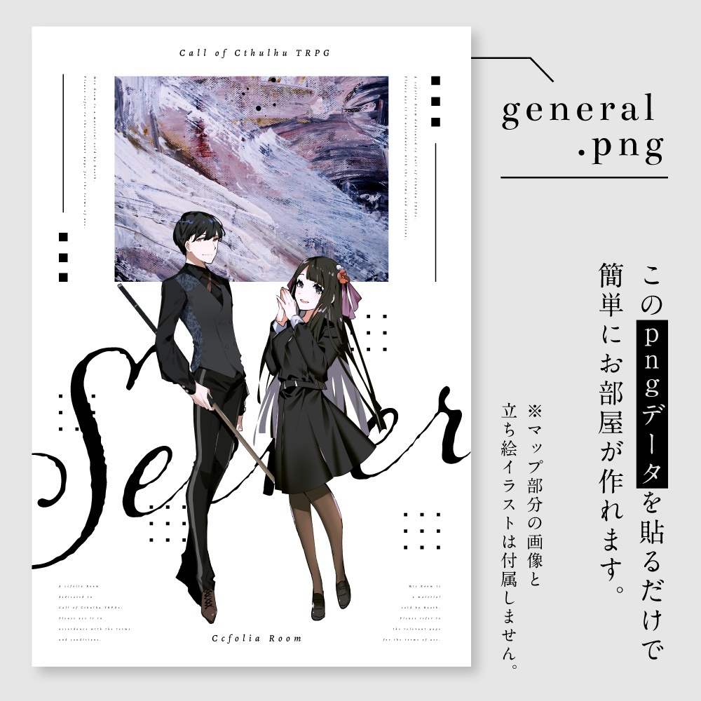 ココフォリア用部屋素材 #05ジェネラル