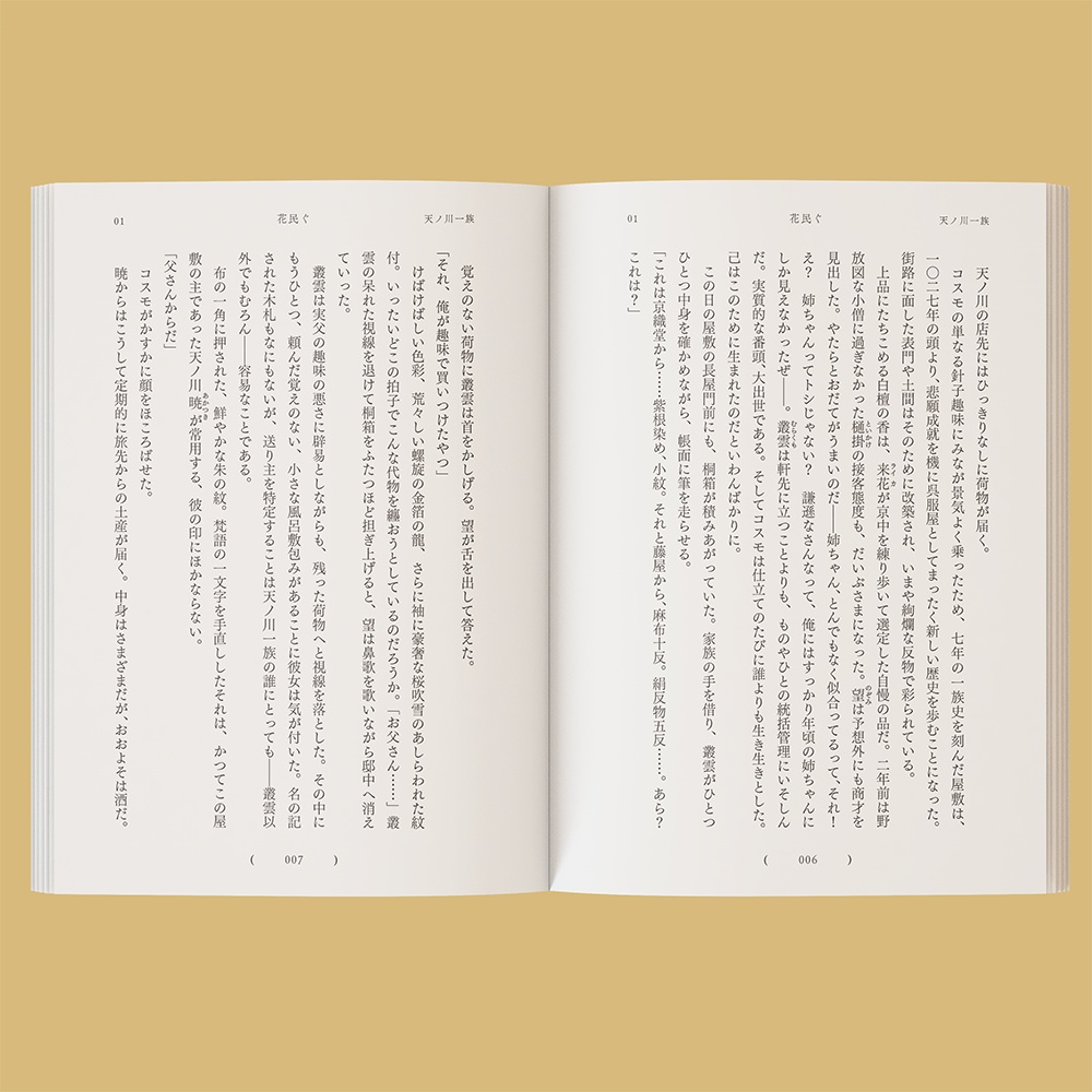 【俺屍】花民ぐ