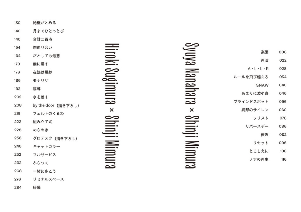 【バトロワ】アンサードルメン【七三/杉三】