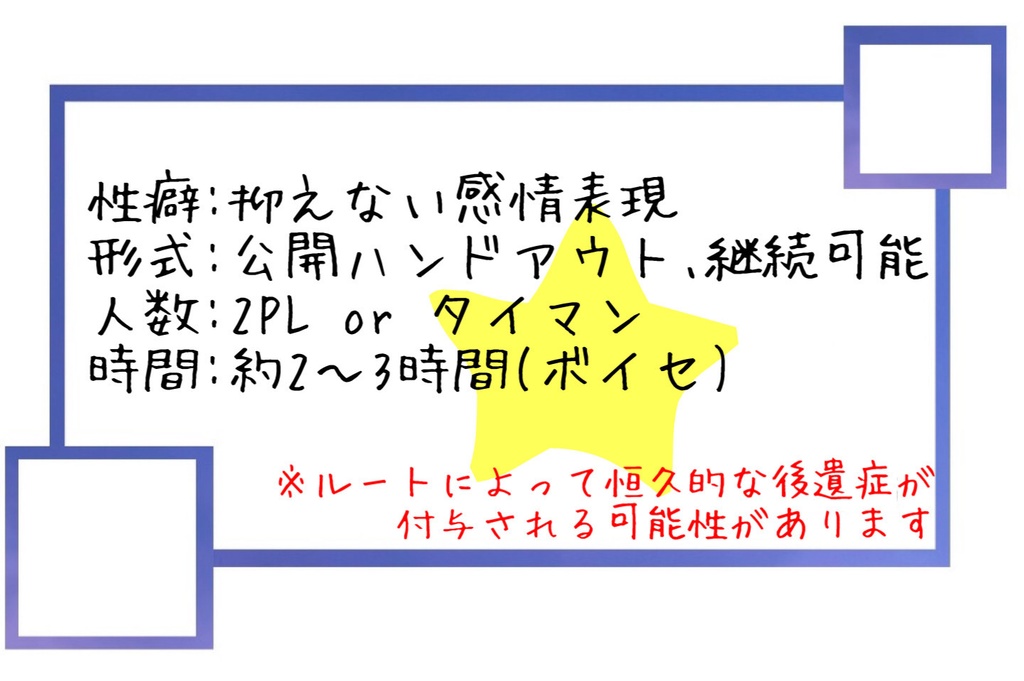 CoC「無自覚“しょう”状」