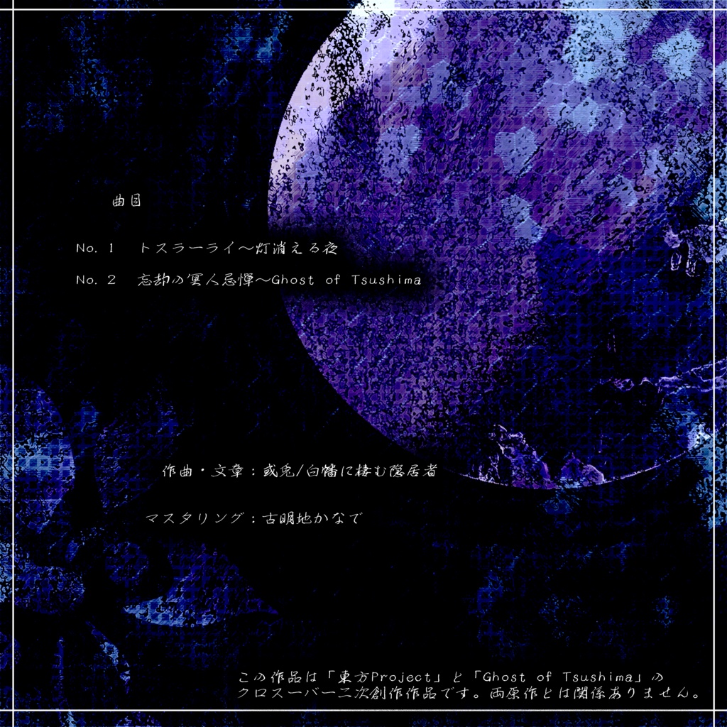 東方鬼陣譚~The Legend of Oblivion