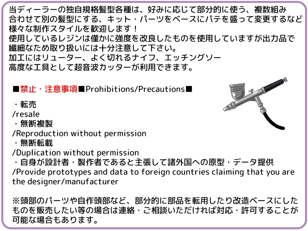 頭部自作セット