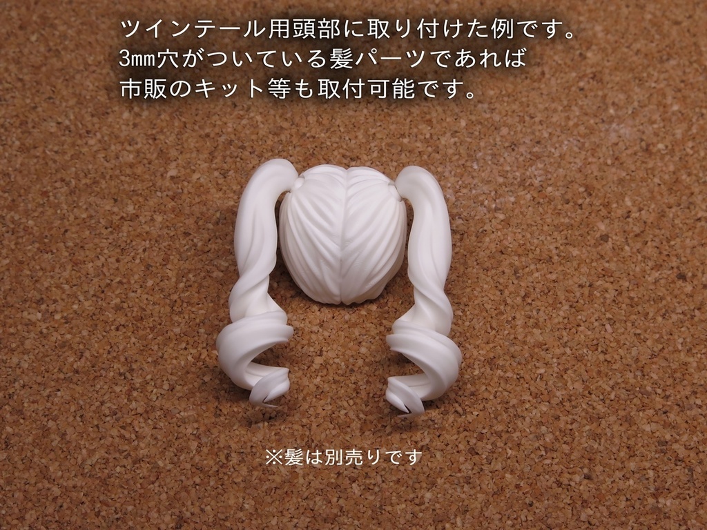 汎用後頭部キット(各種)