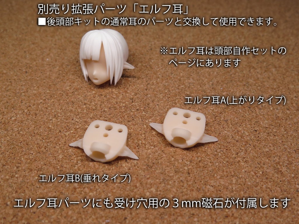 汎用後頭部キット(各種)