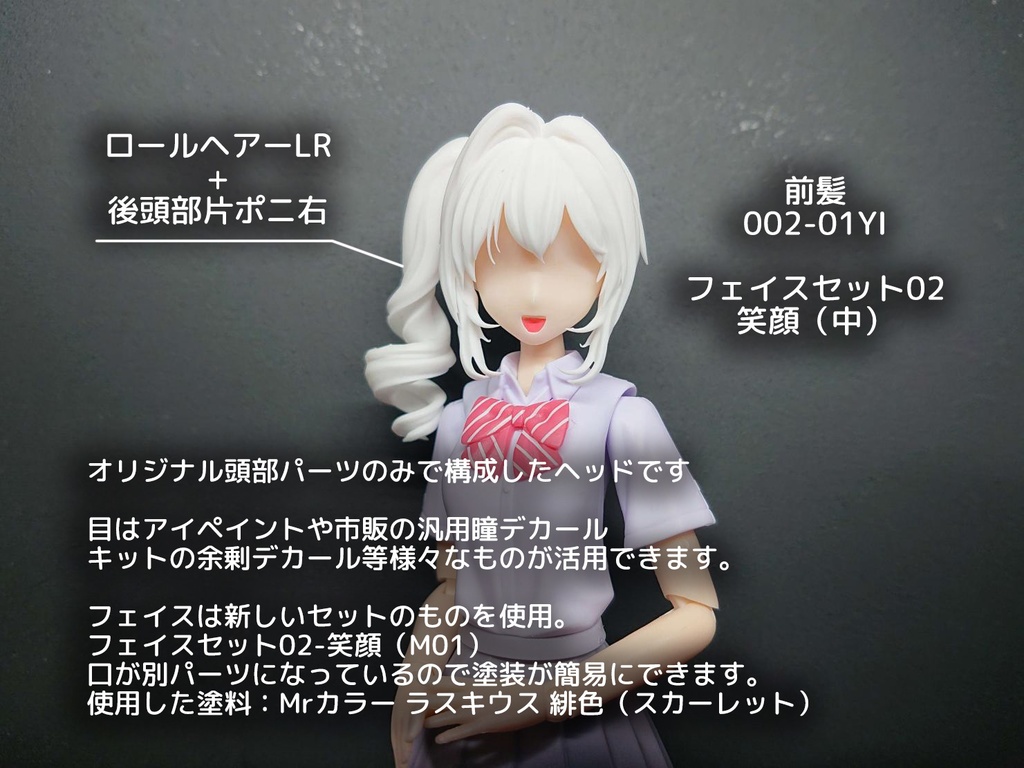 汎用後頭部キット(各種)