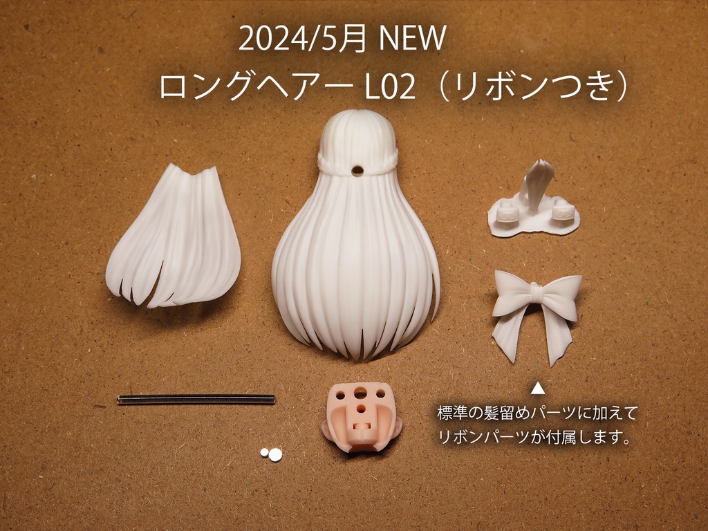 汎用後頭部キット(各種)