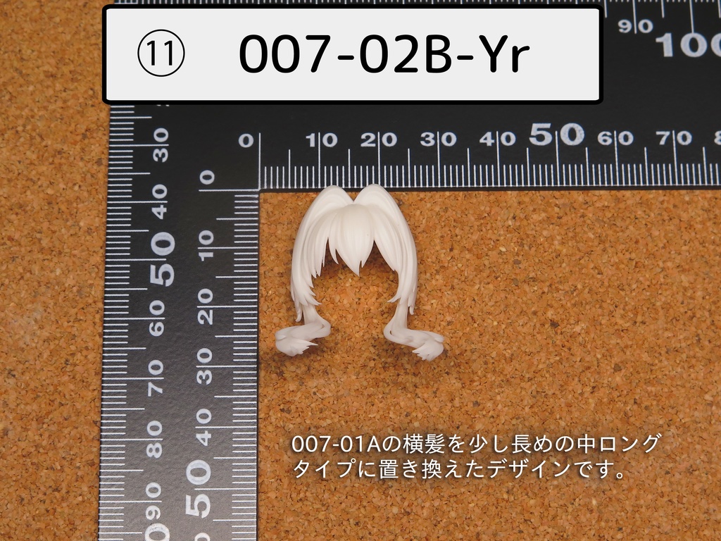 前髪単品(各種)