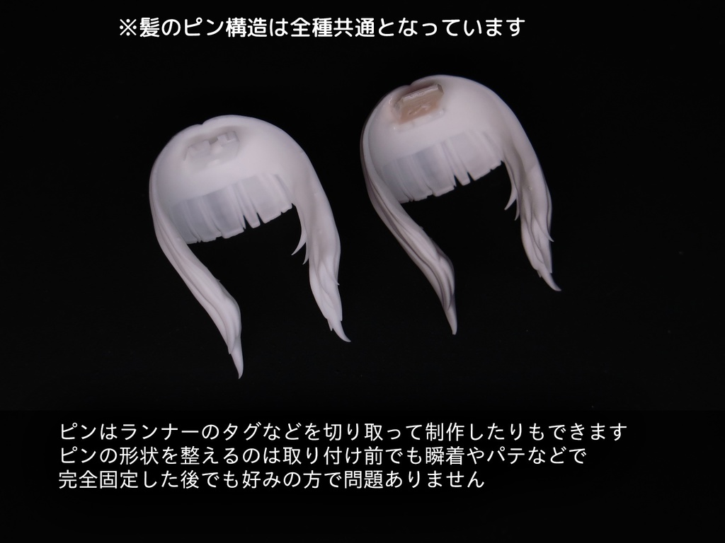 前髪単品(各種)