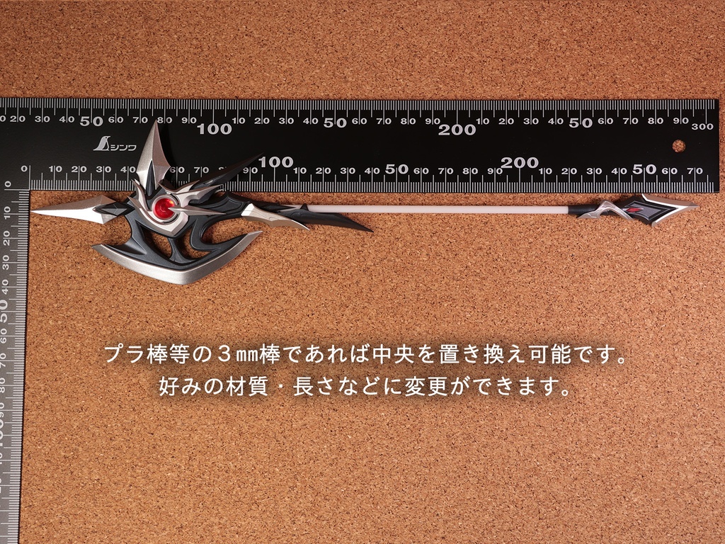 大型ハルバード Ver3