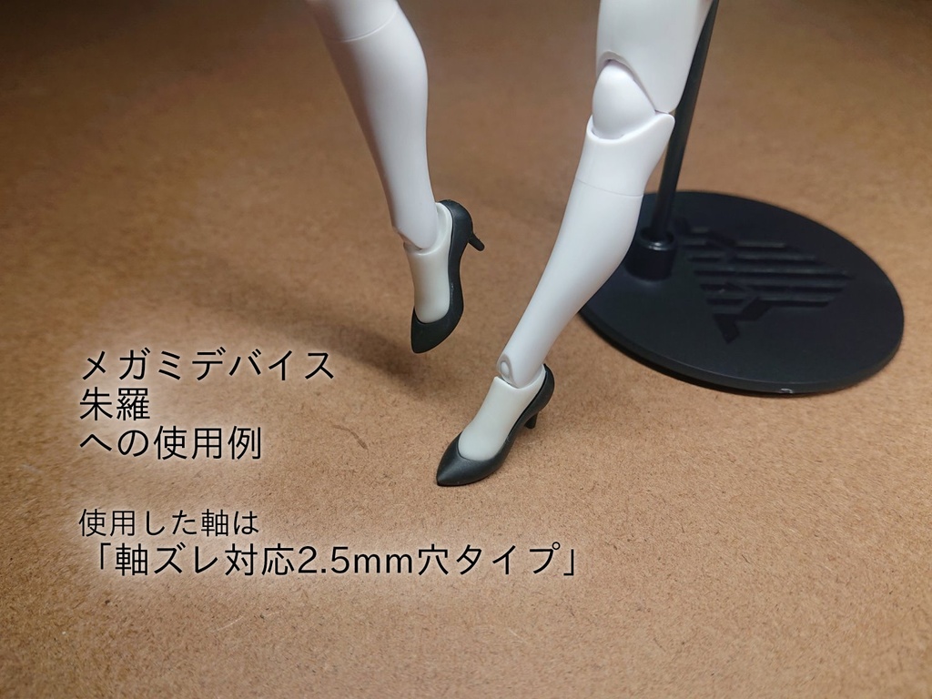 汎用パーツ・汎用ハイヒール