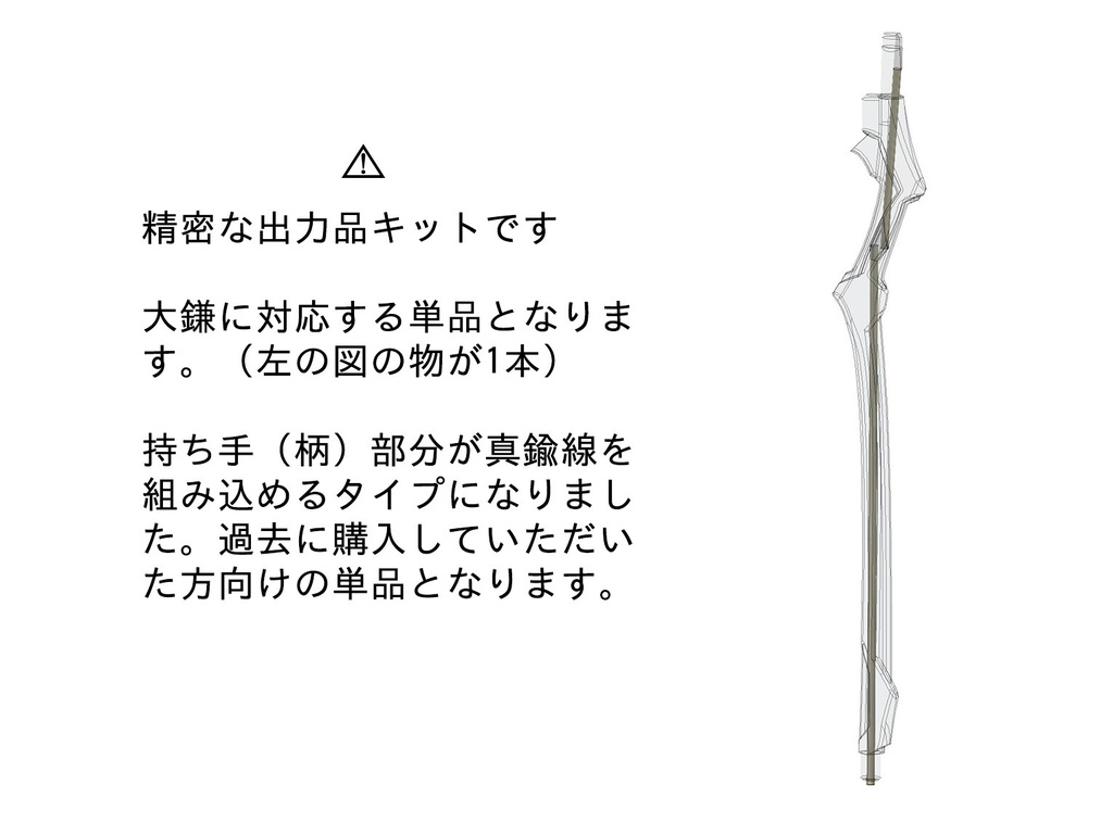 持ち手(柄)単品 「機械式大鎌 Ver.SR」対応