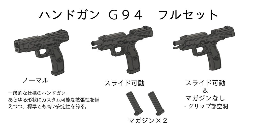 ハンドガン G94