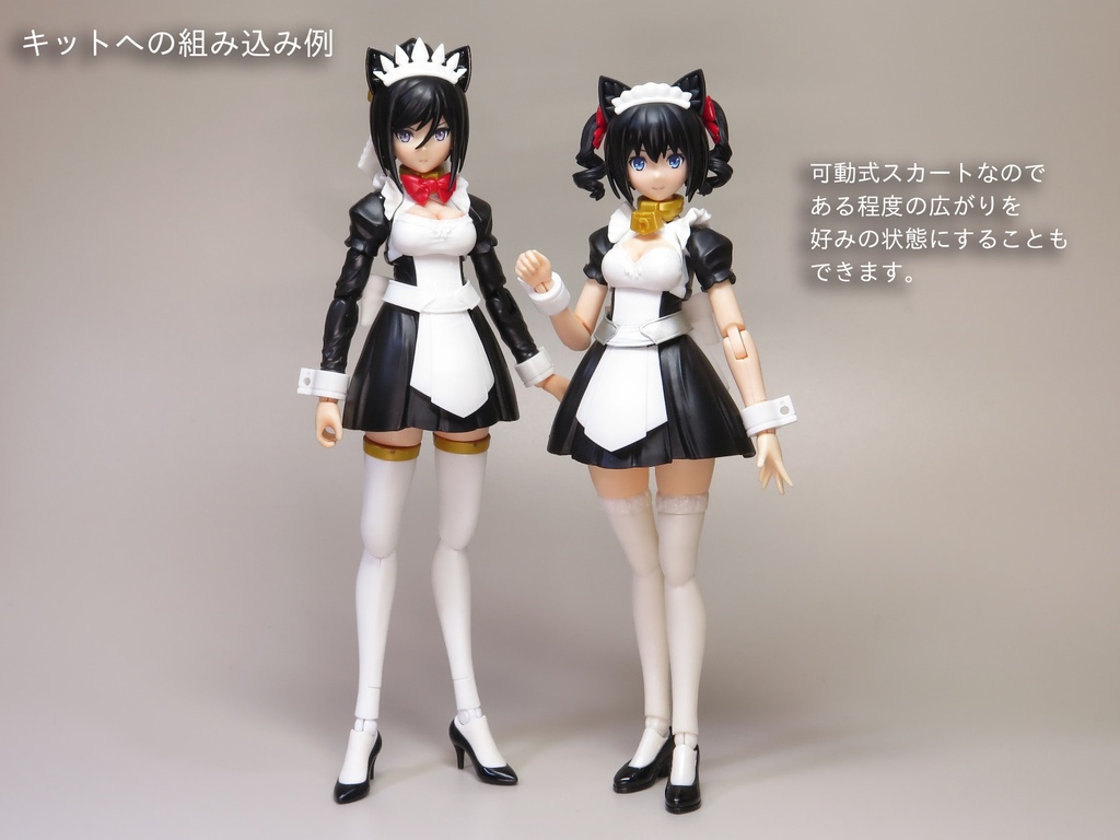 メイド系スカート化パーツセット