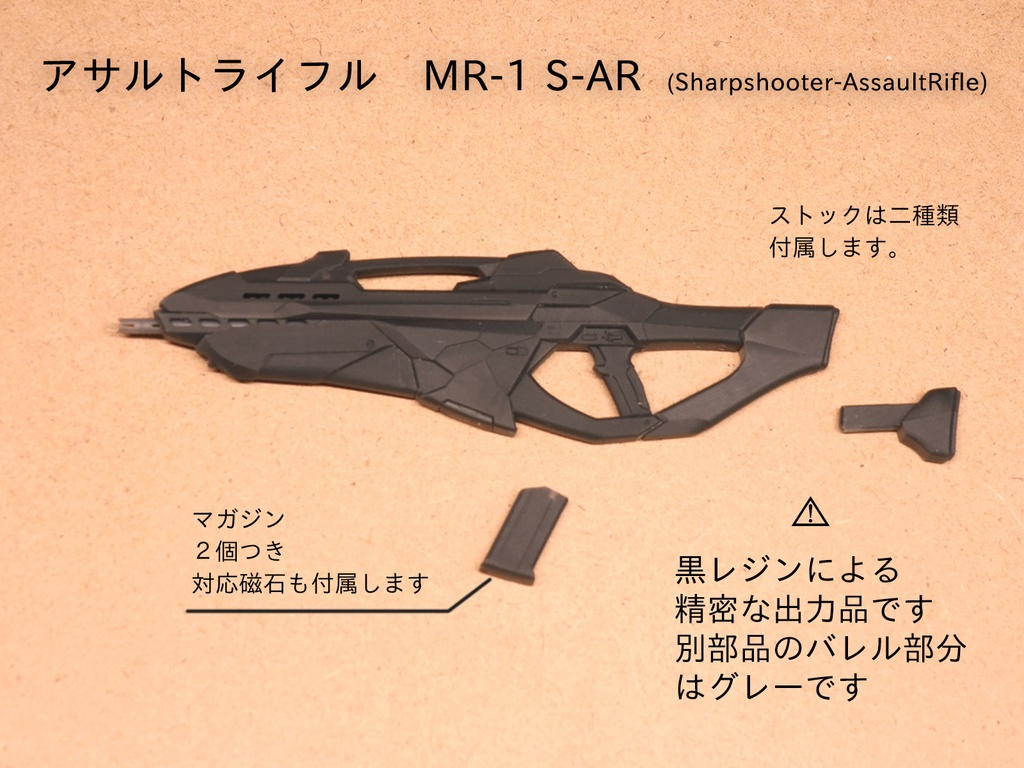 MR-1 S-AR