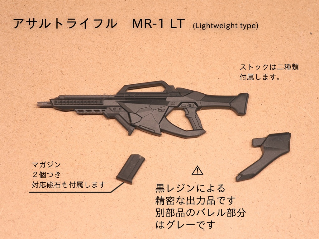 MR-1 LT