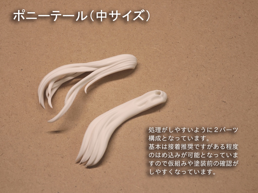 ポニーテール(中サイズ:向き各2種)