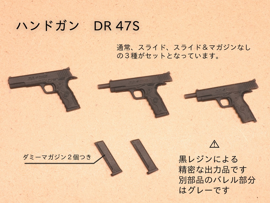 ハンドガン DR 47S