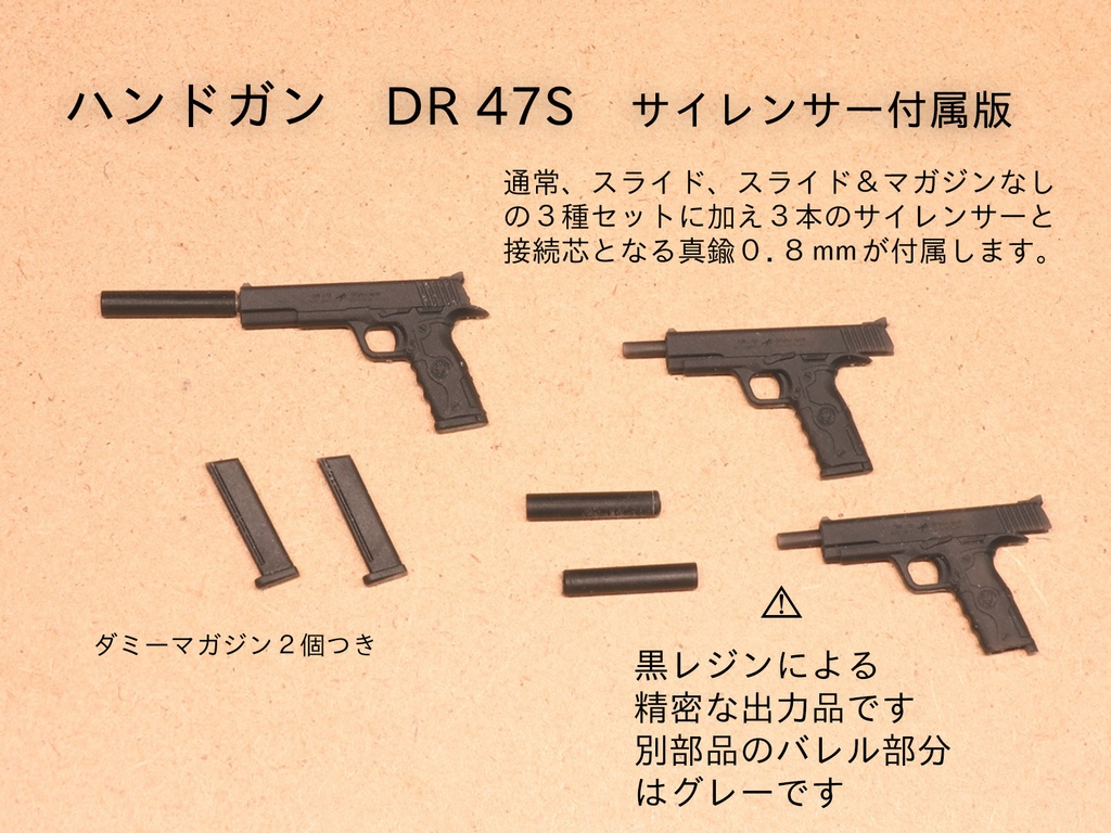ハンドガン DR 47S
