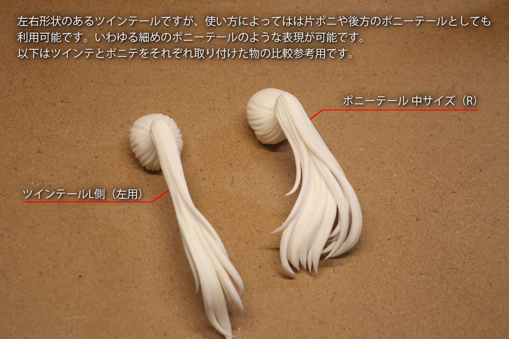 汎用ツインテール(01系)