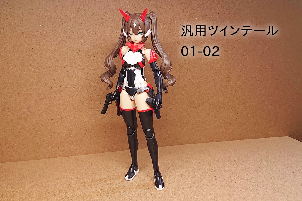 汎用ツインテール(01系)