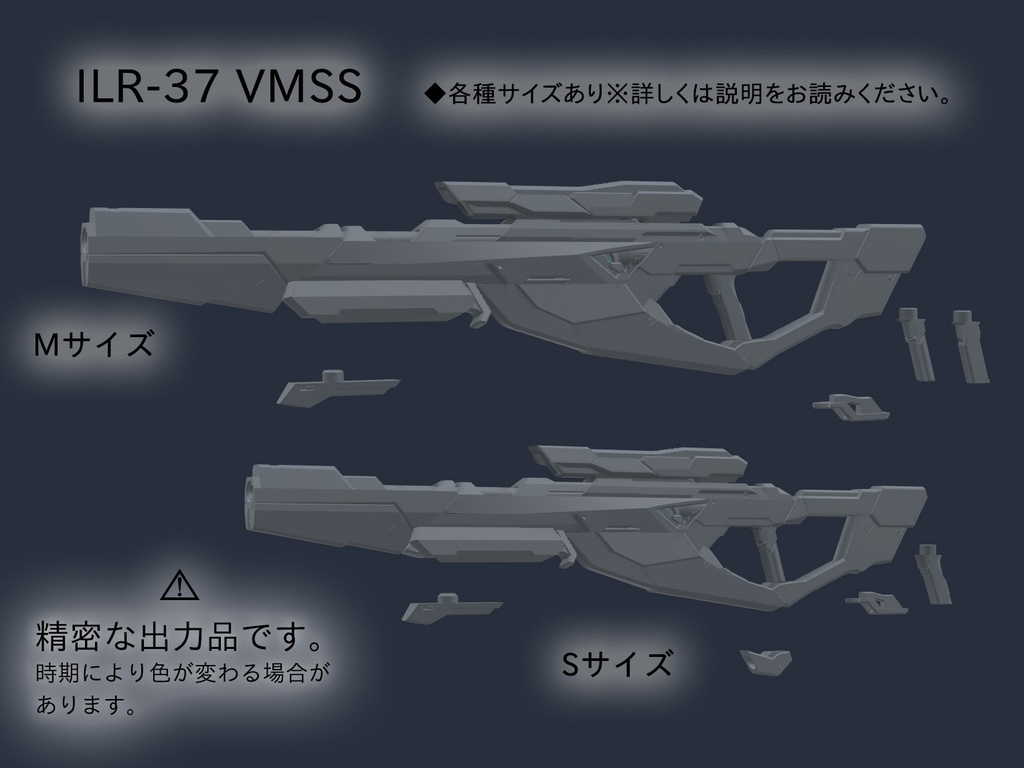 ILR-37 VMSS (出力品キット)◆各種サイズ