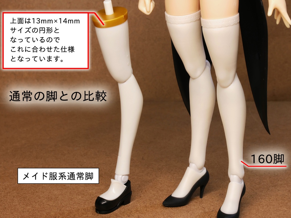 脚部換装パーツ01系