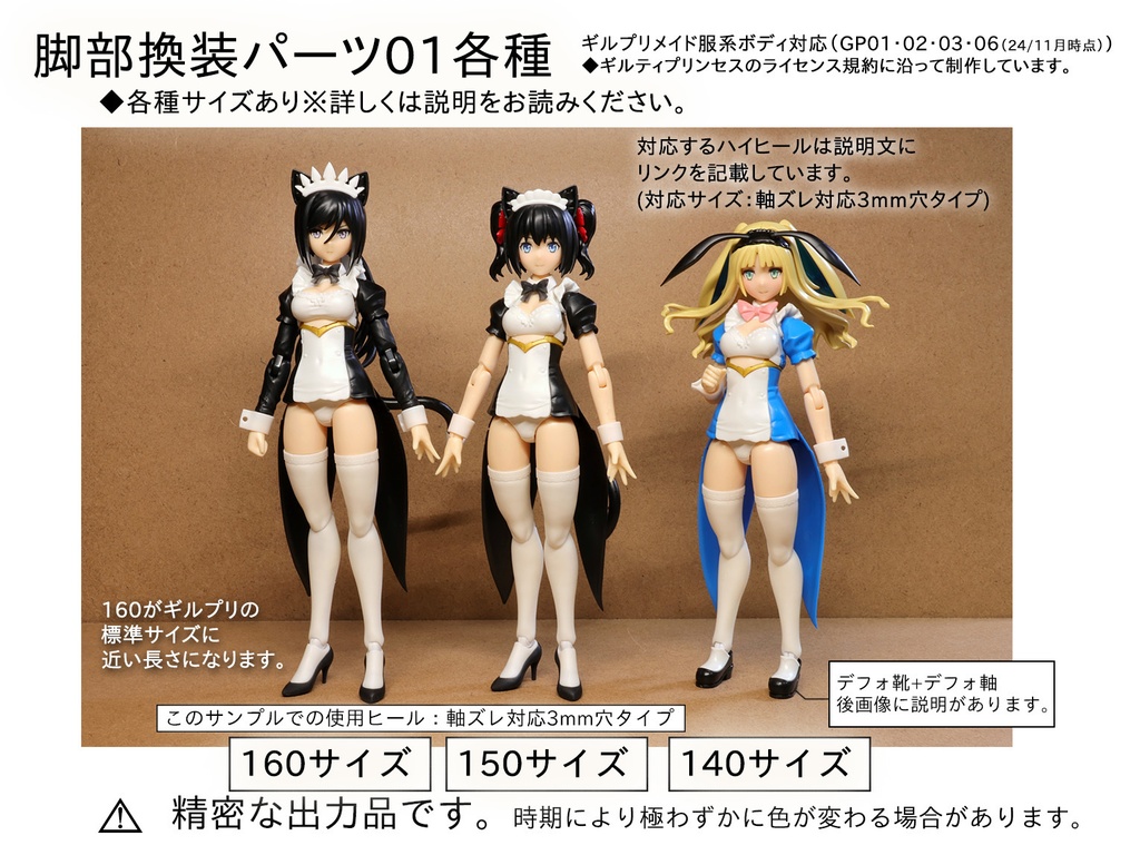 脚部換装パーツ01系