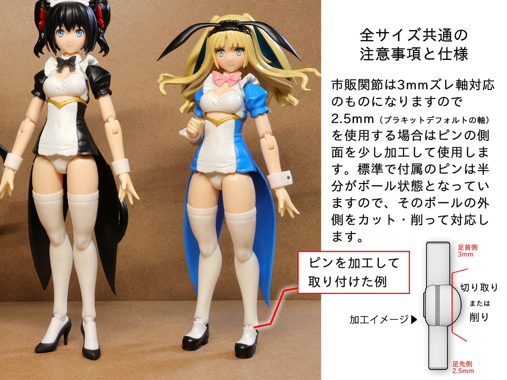 脚部換装パーツ01系