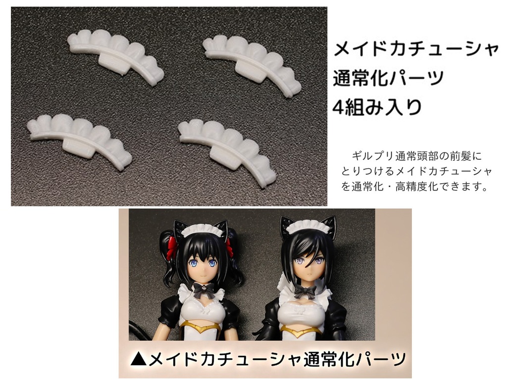 ギルプリ対応メイドカチューシャ通常化パーツ - GR-Shop - BOOTH