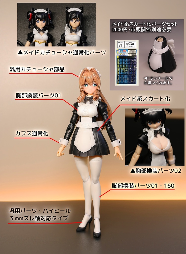 汎用カチューシャ部品セット