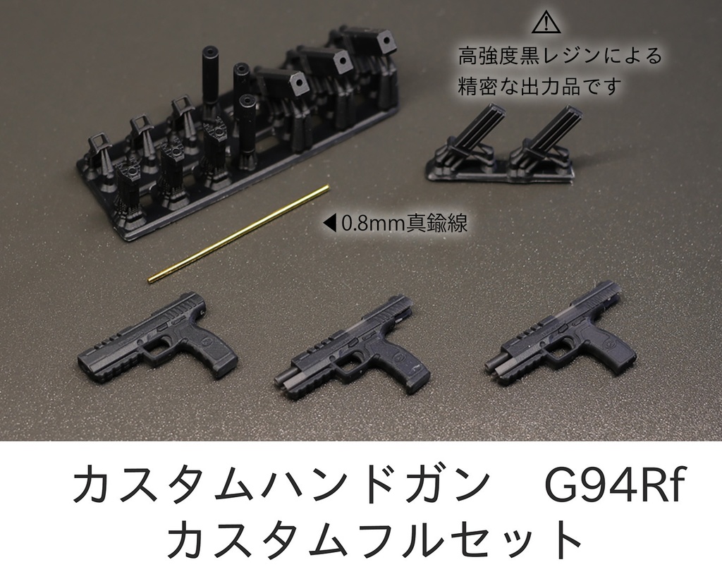 ハンドガン G94 Rf(カスタムタイプ)