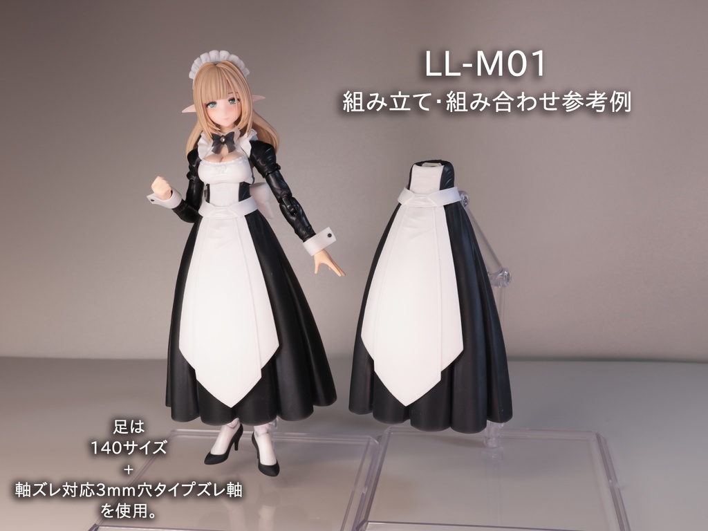 メイド系スカート化パーツセット ロング系