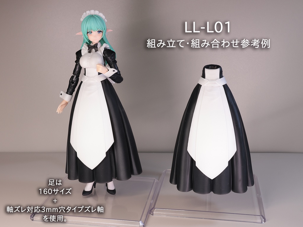 メイド系スカート化パーツセット ロング系