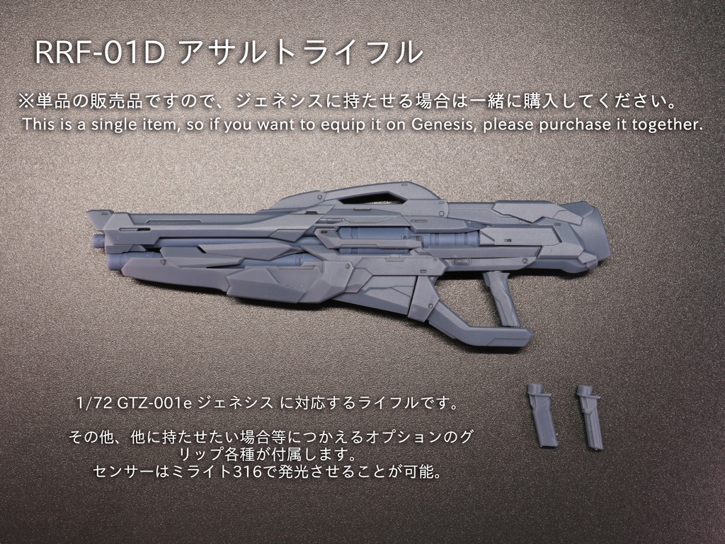 1/72 GTZ-001e 「ジェネシス」