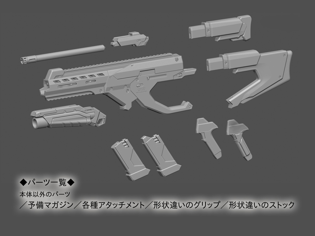 アサルトライフル D705