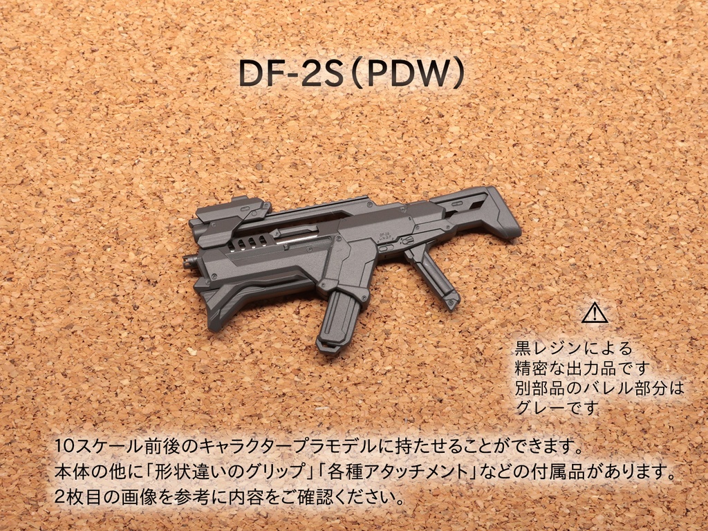 DF-2S（PDW）