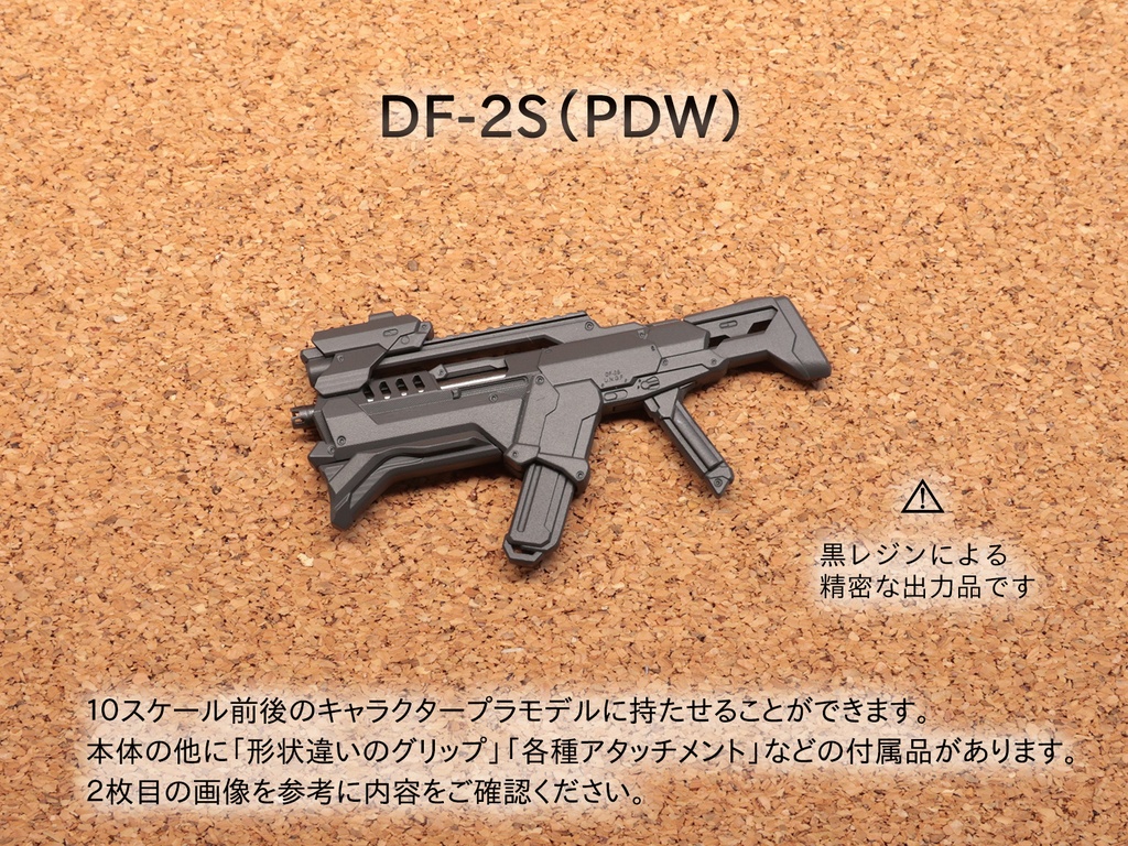 DF-2S（PDW）