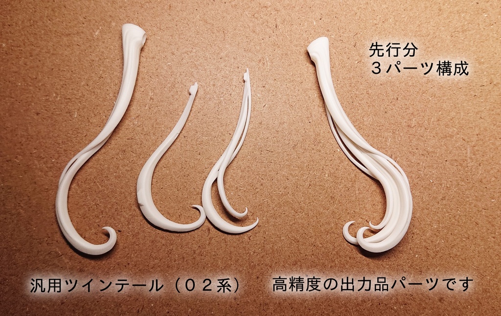 汎用ツインテール（０２系）