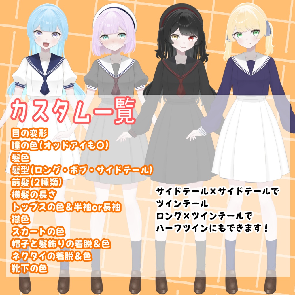 【汎用モデル】カスタムできるセーラー服モデル【VTS対応】