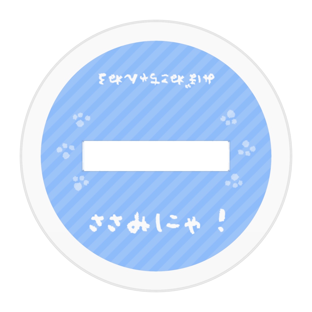 ささみにゃ!みぼねこアクリルフィギュア【イラギフ実装記念】