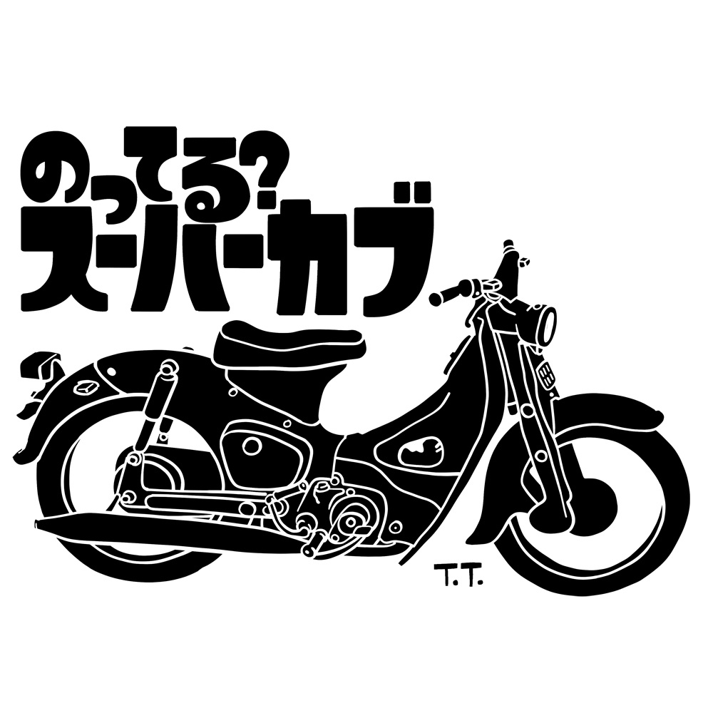 Superなカブ。