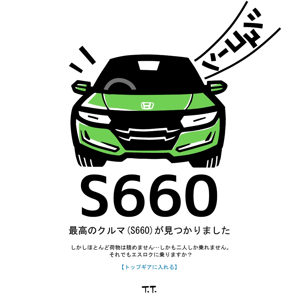 S660(エスロク・シュコーン/GR)