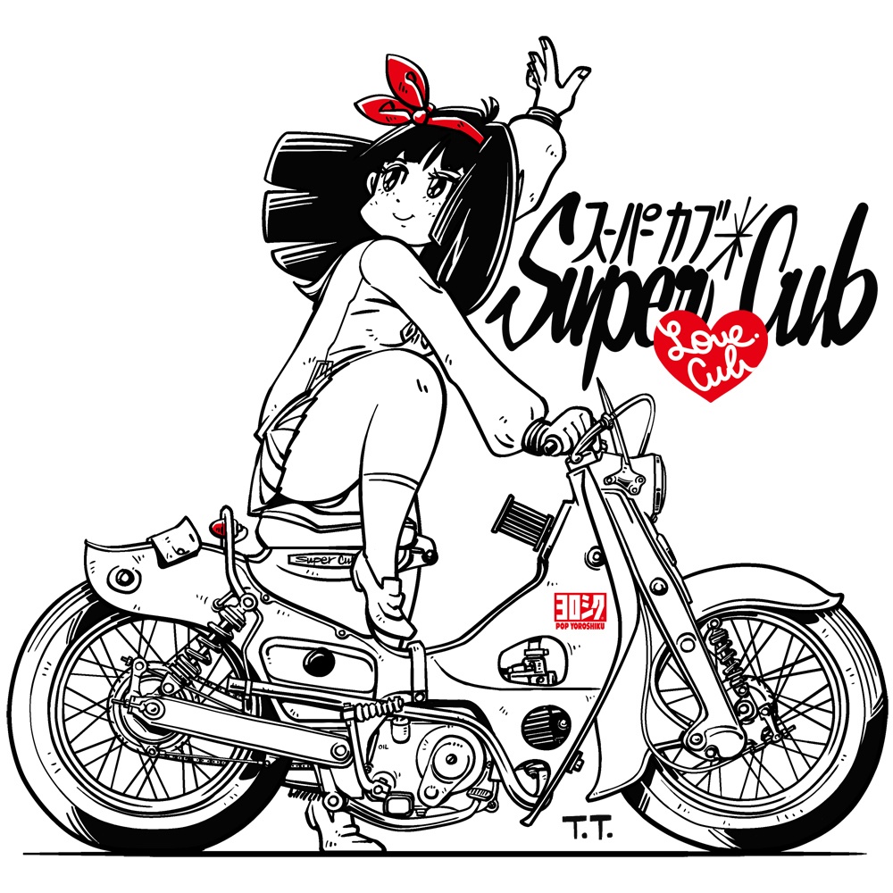 スーパーカブ*Super Cub (Love Cub)。