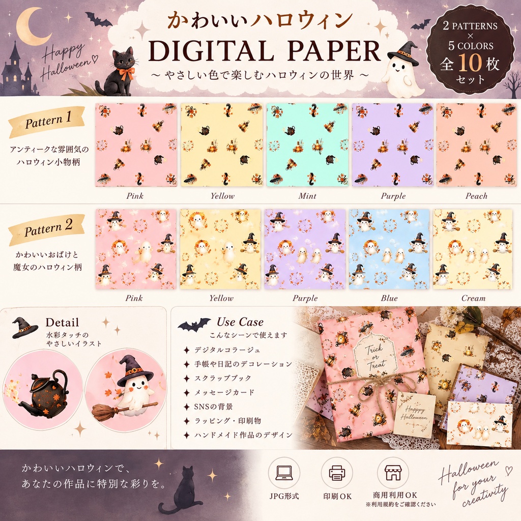 【デジタルペーパー】秋の素材_わいいハロウィン素材 10枚セット|商用利用可・高解像度PNG